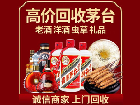 ​枣庄市名酒回收多少钱？